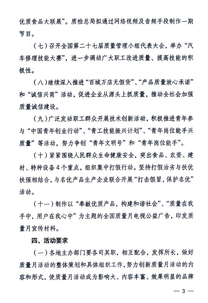中共中央宣傳部、國家質量監(jiān)督檢驗檢疫總局、國家發(fā)展和改革委員會、中華全國總工會、共青團中央《關于開展&ldquo;2005年全國質量月&rdquo;活動的通知》