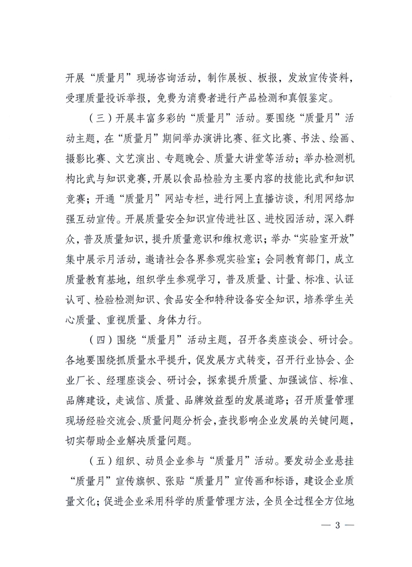 國家質(zhì)量監(jiān)督檢驗檢疫總局、工業(yè)和信息化部、住房和城鄉(xiāng)建設部、國務院國有資產(chǎn)監(jiān)督管理委員會、中華全國工商業(yè)聯(lián)合會、中華全國總工會、共青團中央《關于開展2010年全國&ldquo;質(zhì)量月&rdquo;活動的通知》