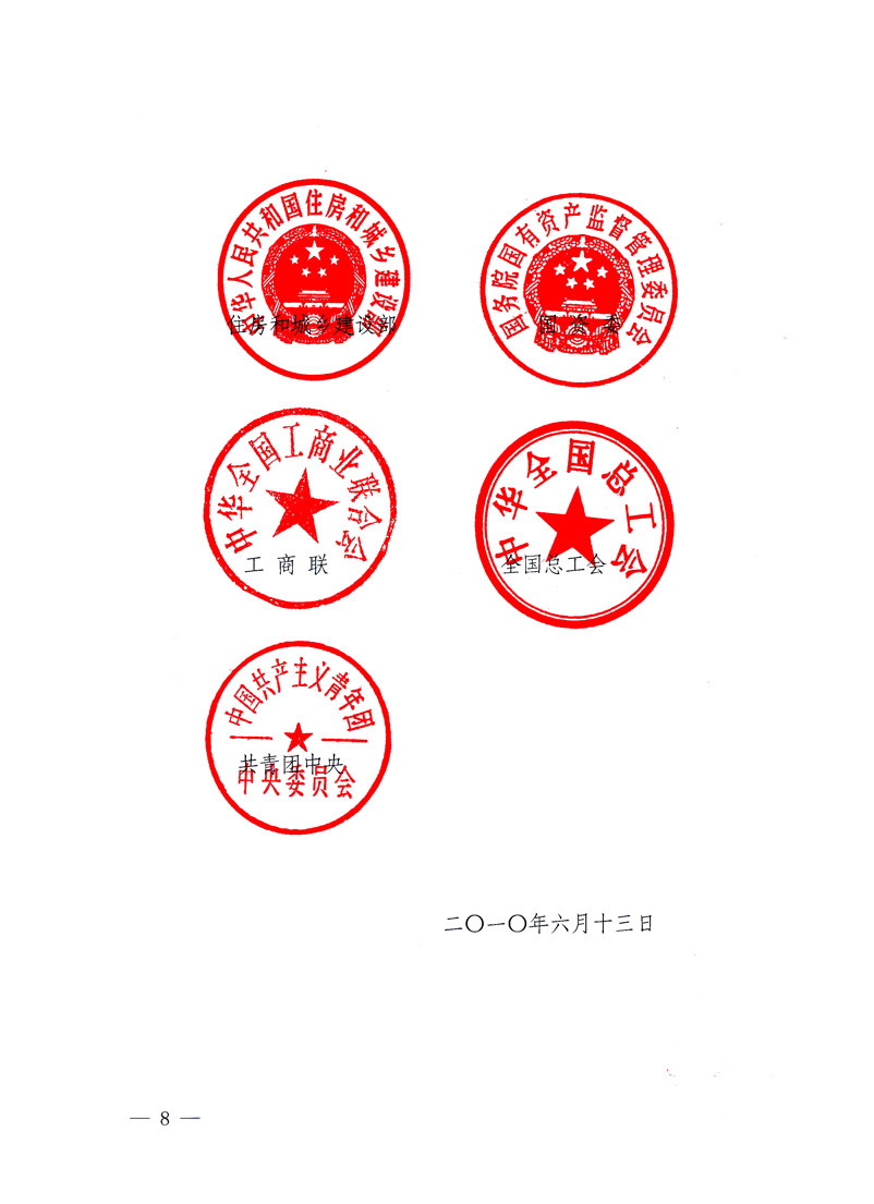 國家質(zhì)量監(jiān)督檢驗檢疫總局、工業(yè)和信息化部、住房和城鄉(xiāng)建設部、國務院國有資產(chǎn)監(jiān)督管理委員會、中華全國工商業(yè)聯(lián)合會、中華全國總工會、共青團中央《關于開展2010年全國&ldquo;質(zhì)量月&rdquo;活動的通知》