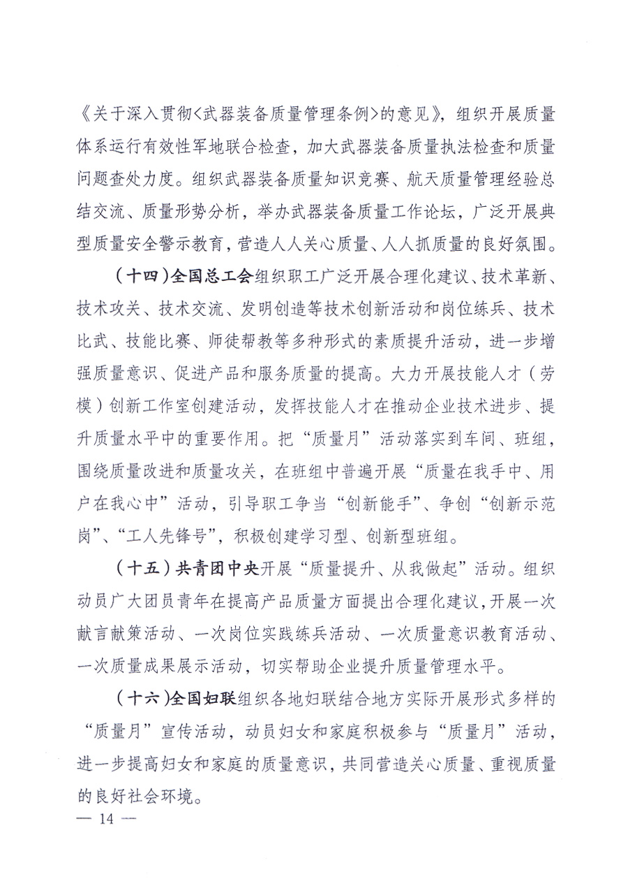 國(guó)家質(zhì)量監(jiān)督檢驗(yàn)檢疫總局、中共中央宣傳部等單位《關(guān)于開(kāi)展2013年全國(guó)&ldquo;質(zhì)量月&rdquo;活動(dòng)的通知》