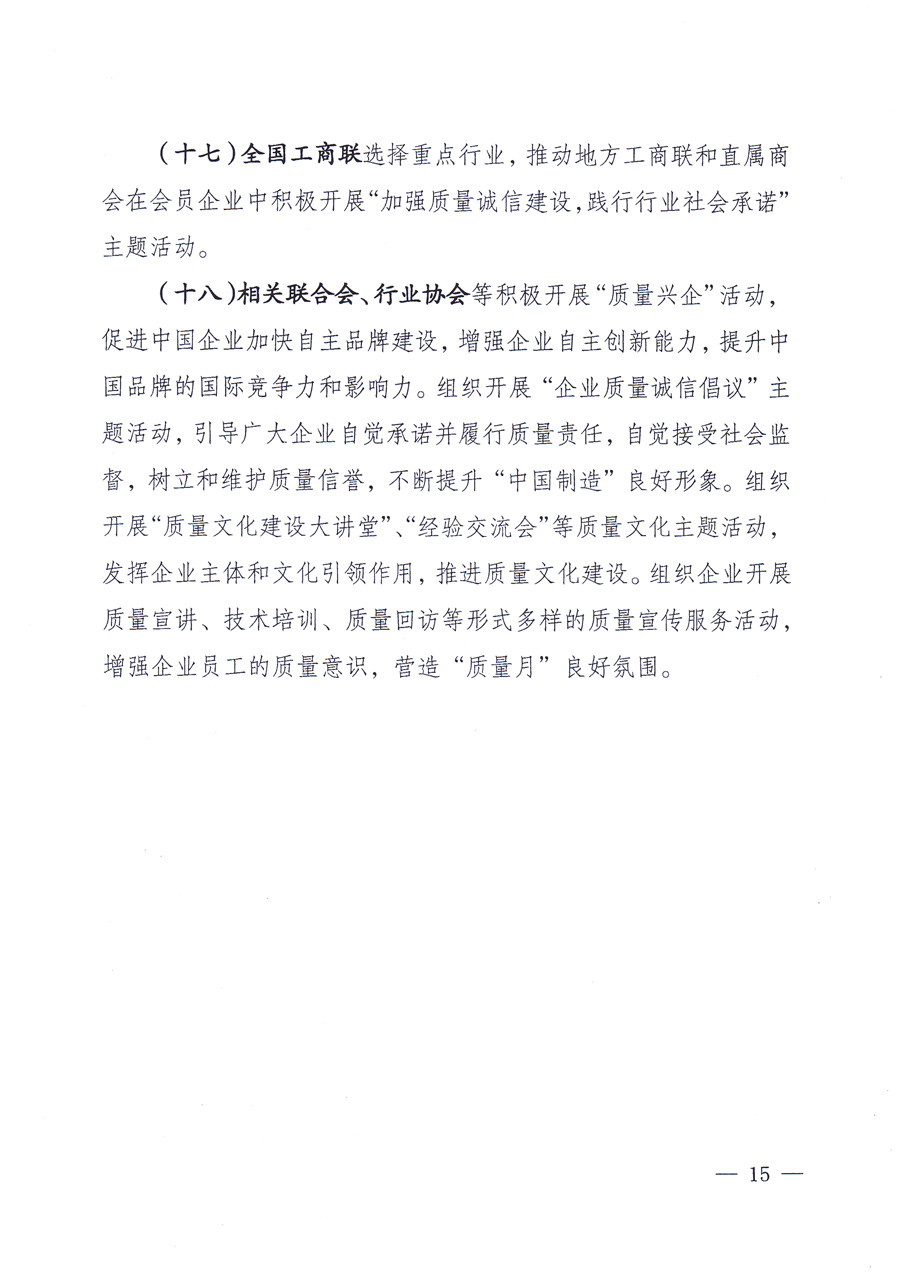 國(guó)家質(zhì)量監(jiān)督檢驗(yàn)檢疫總局、中共中央宣傳部等單位《關(guān)于開(kāi)展2013年全國(guó)&ldquo;質(zhì)量月&rdquo;活動(dòng)的通知》