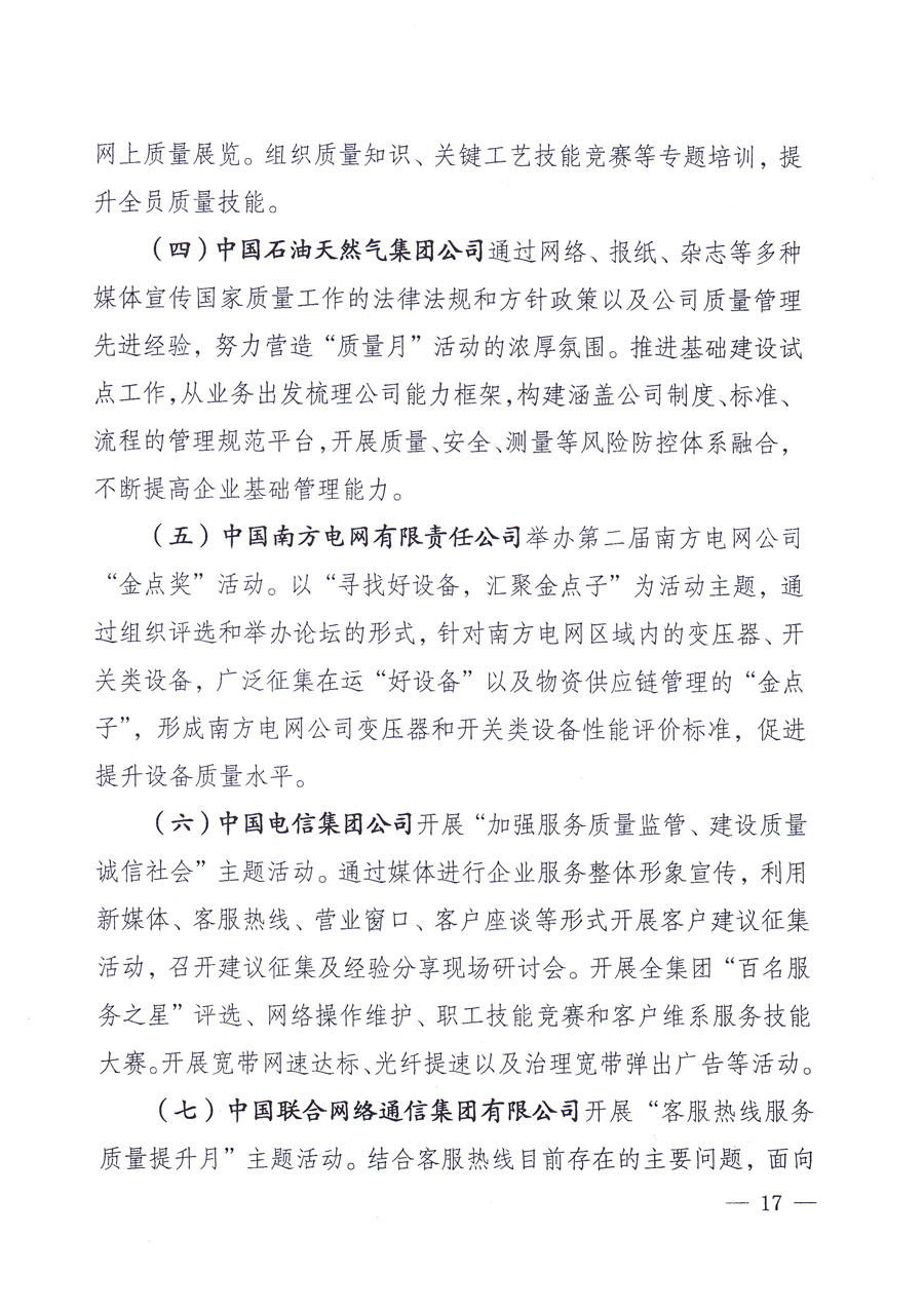 國(guó)家質(zhì)量監(jiān)督檢驗(yàn)檢疫總局、中共中央宣傳部等單位《關(guān)于開(kāi)展2013年全國(guó)&ldquo;質(zhì)量月&rdquo;活動(dòng)的通知》