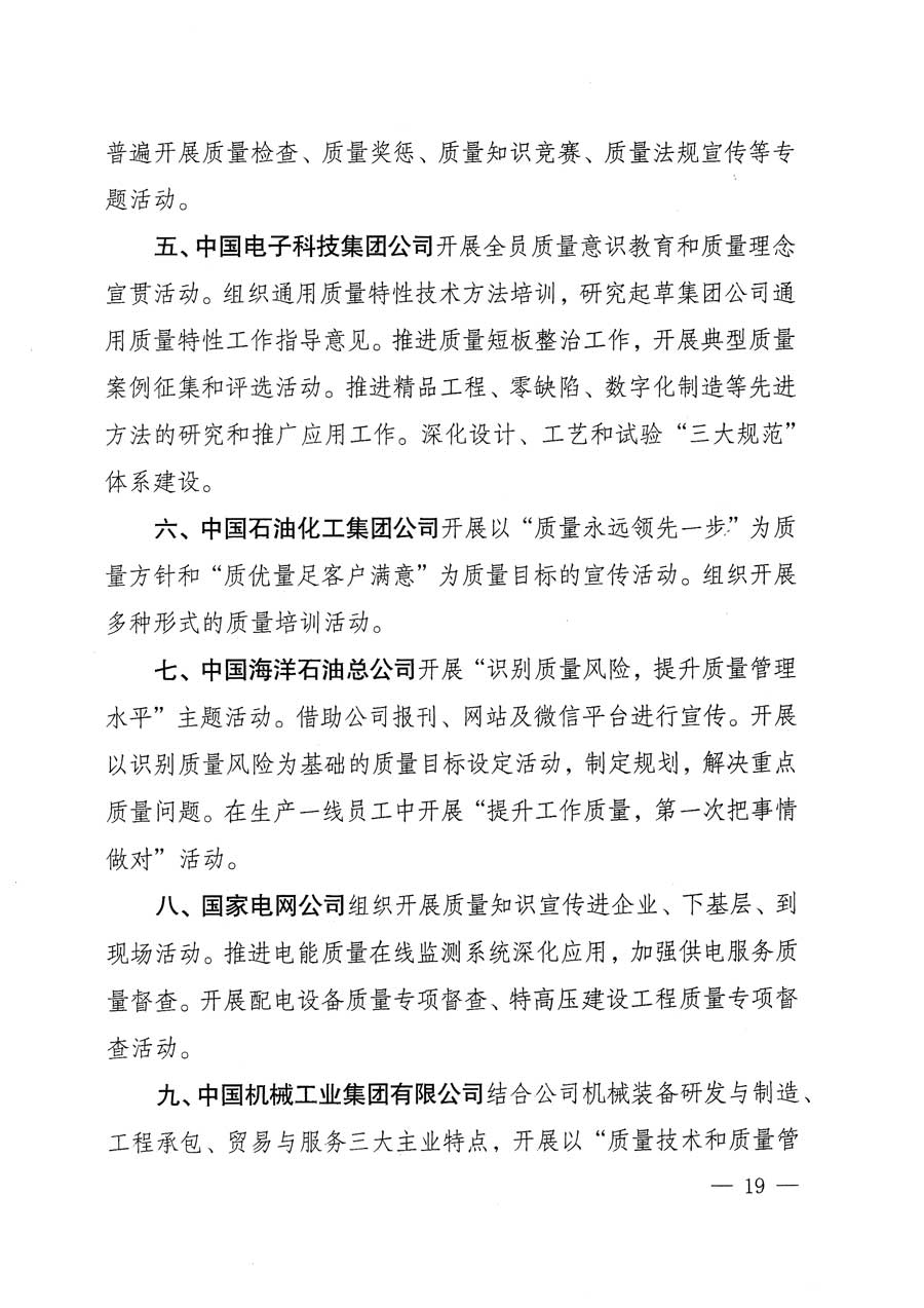 質(zhì)檢總局等關于開展2015年全國“質(zhì)量月”活動的通知