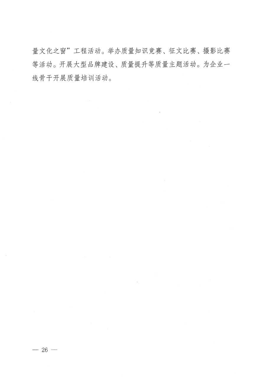 質(zhì)檢總局等關于開展2015年全國“質(zhì)量月”活動的通知