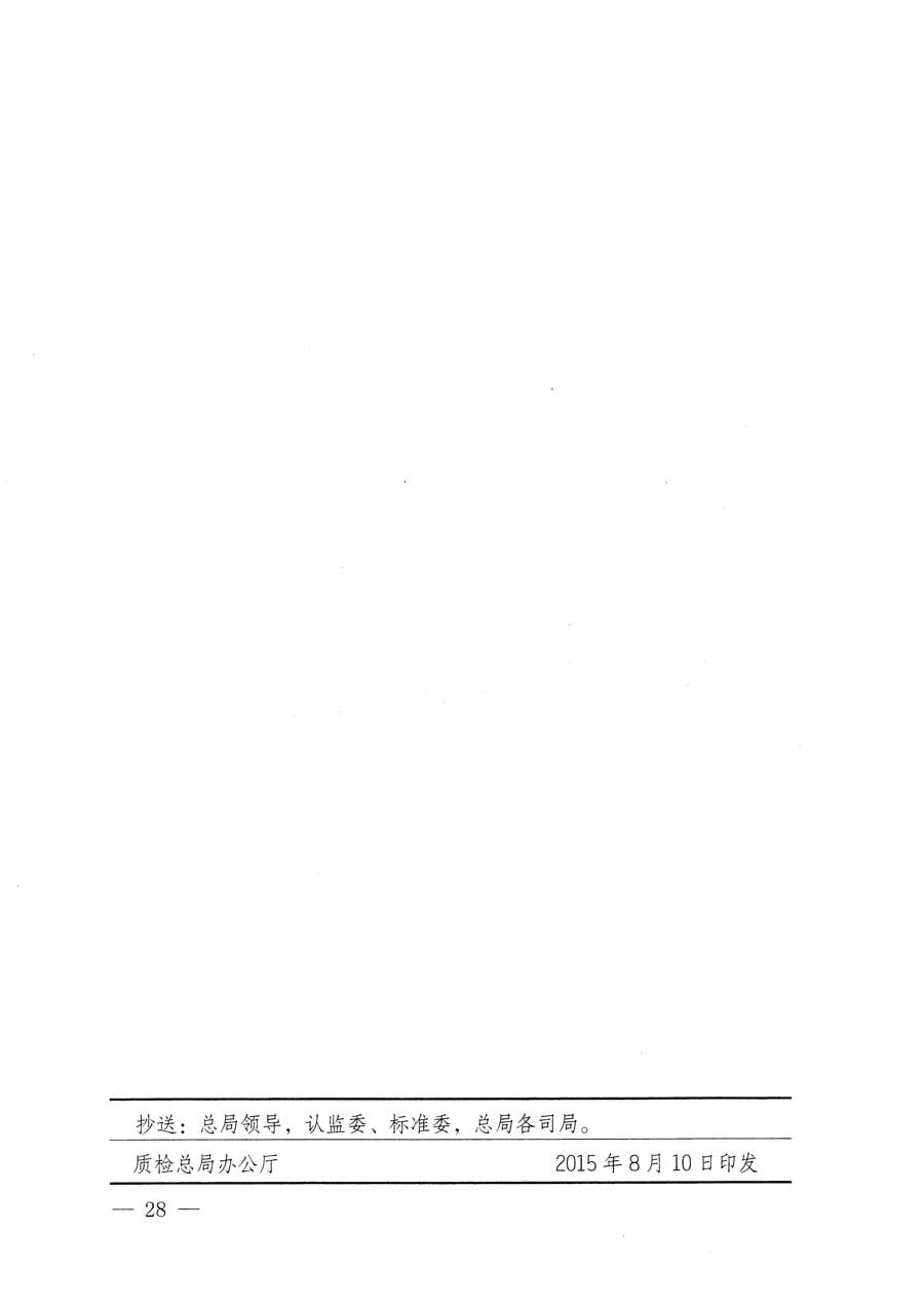 質(zhì)檢總局等關于開展2015年全國“質(zhì)量月”活動的通知