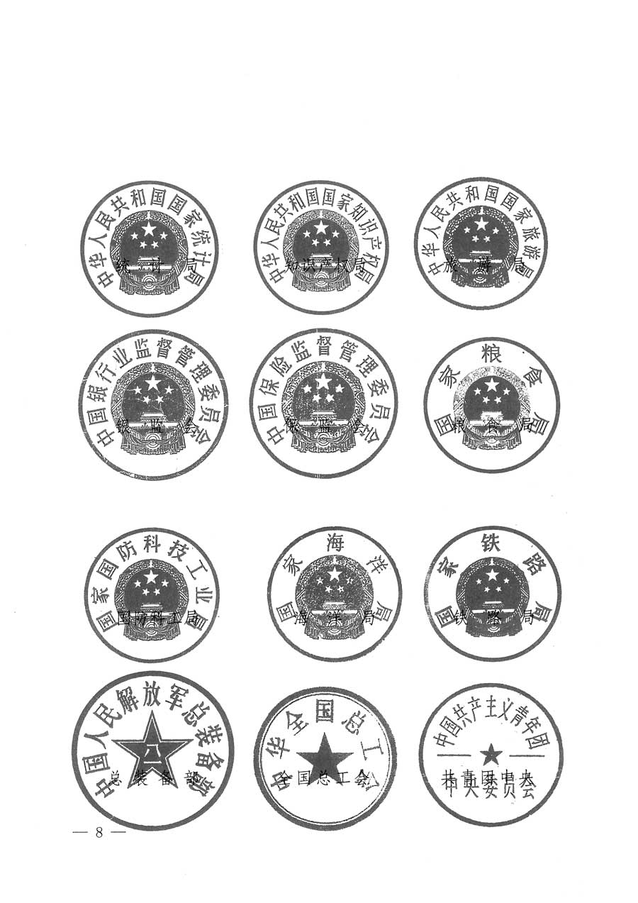 質(zhì)檢總局等關于開展2015年全國“質(zhì)量月”活動的通知