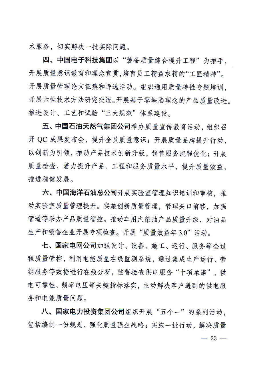 質(zhì)檢總局等關(guān)于開展2016年全國“質(zhì)量月”活動(dòng)的通知