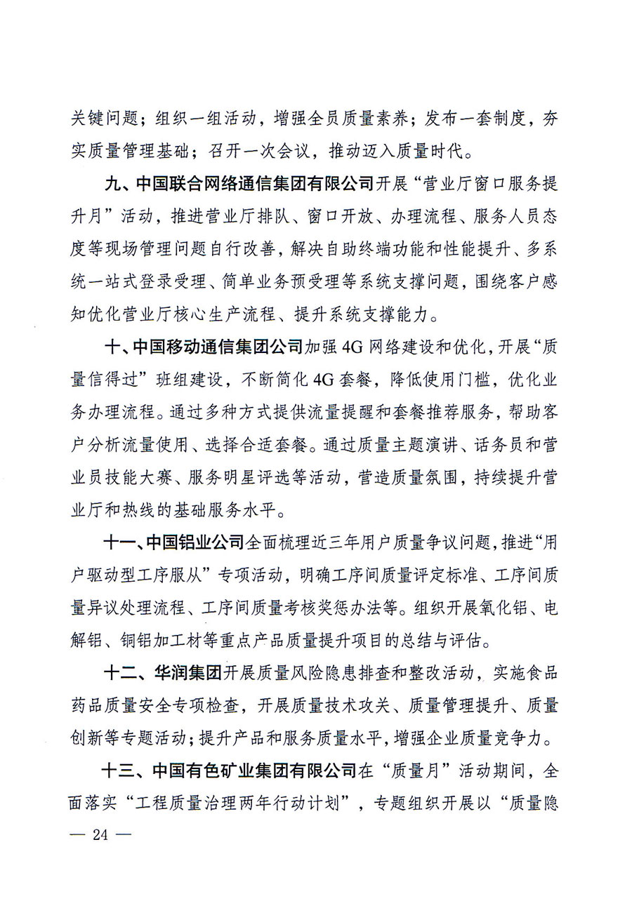 質(zhì)檢總局等關(guān)于開展2016年全國“質(zhì)量月”活動(dòng)的通知