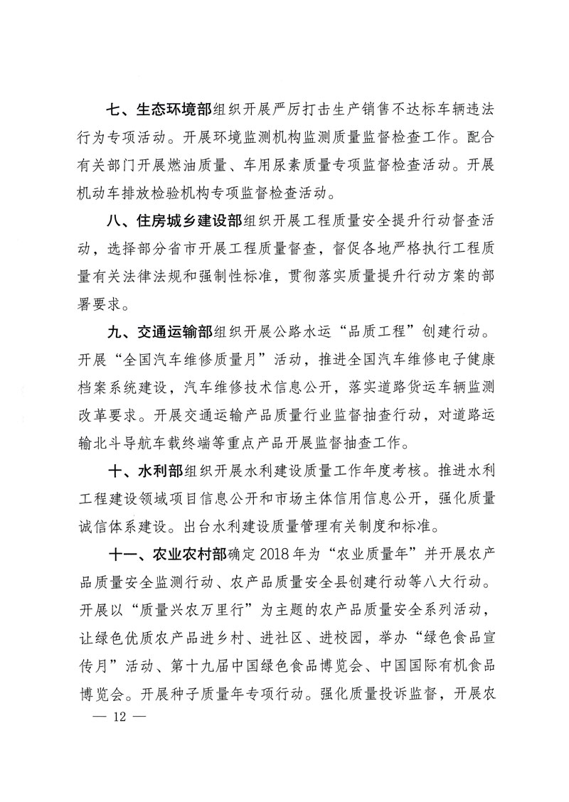 市場監(jiān)管總局等關于開展2018年全國“質量月”活動的通知