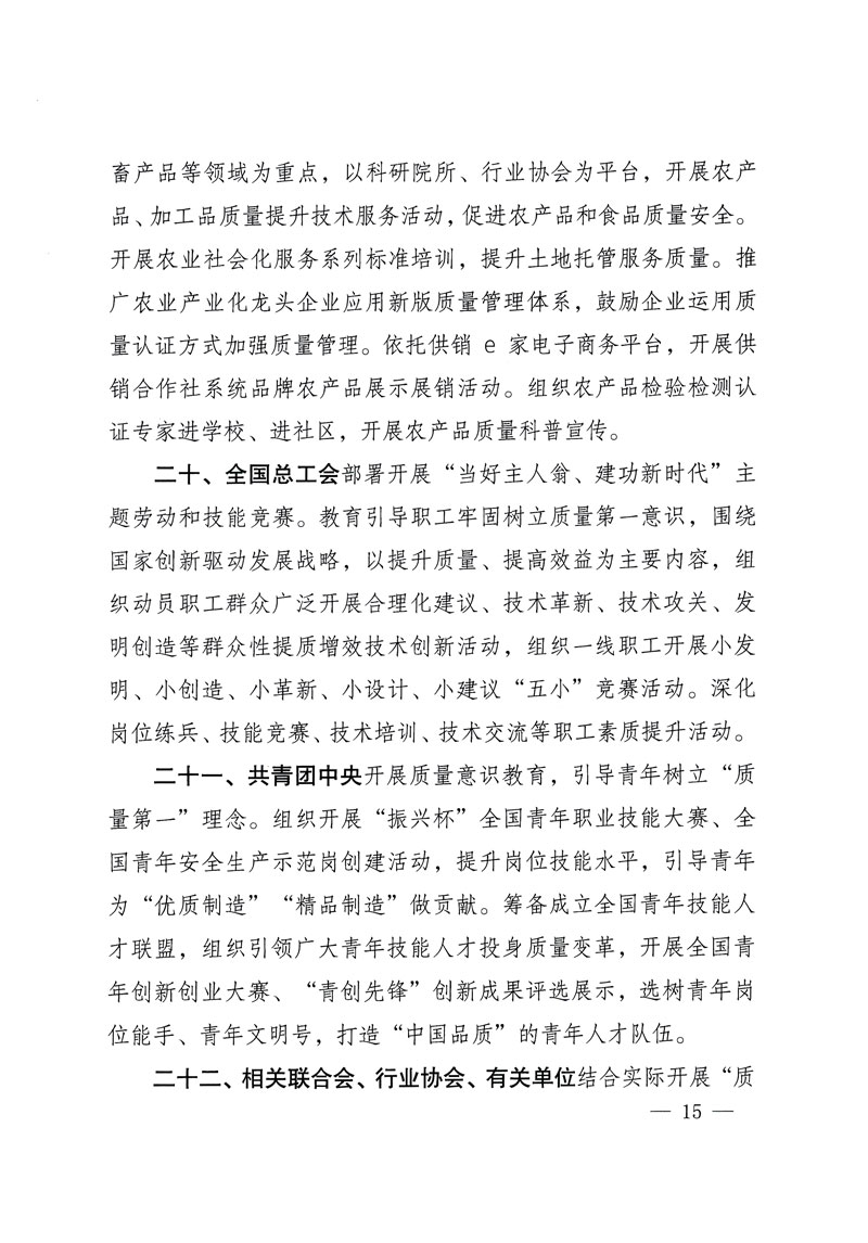 市場監(jiān)管總局等關于開展2018年全國“質量月”活動的通知