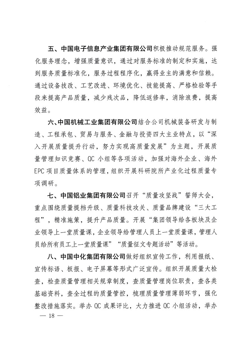 市場監(jiān)管總局等關于開展2018年全國“質量月”活動的通知