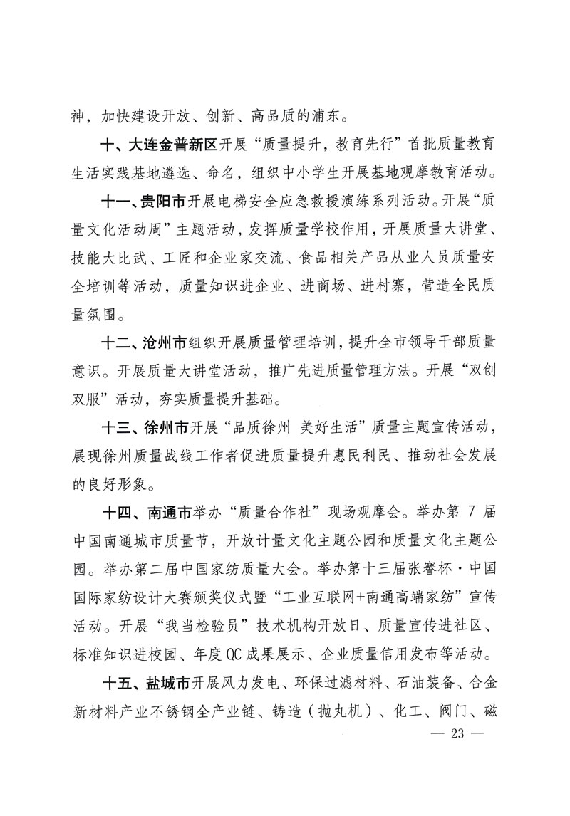 市場監(jiān)管總局等關于開展2018年全國“質量月”活動的通知