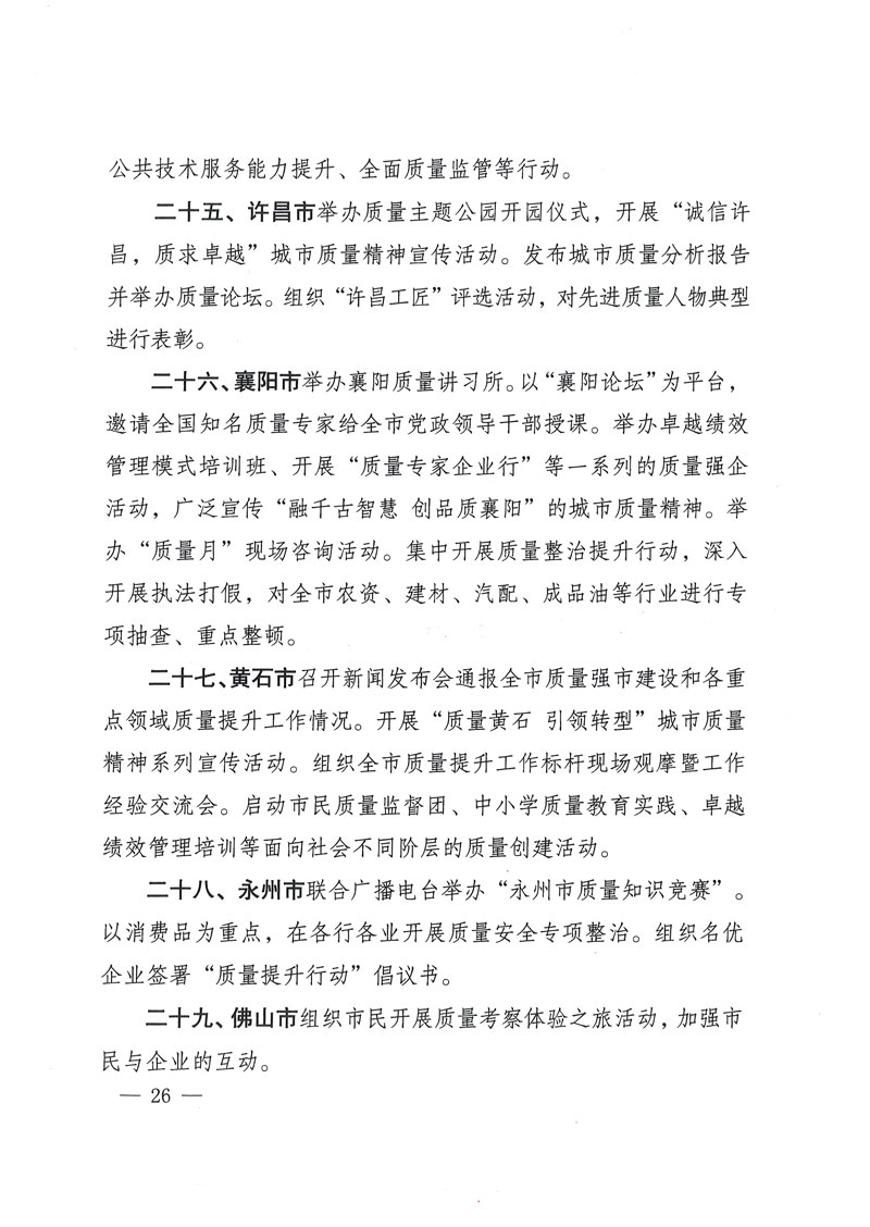 市場監(jiān)管總局等關于開展2018年全國“質量月”活動的通知