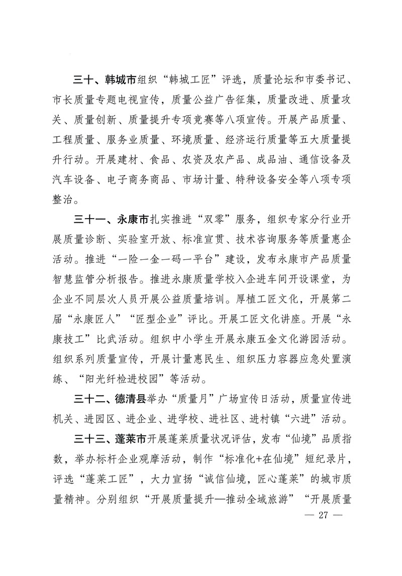 市場監(jiān)管總局等關于開展2018年全國“質量月”活動的通知