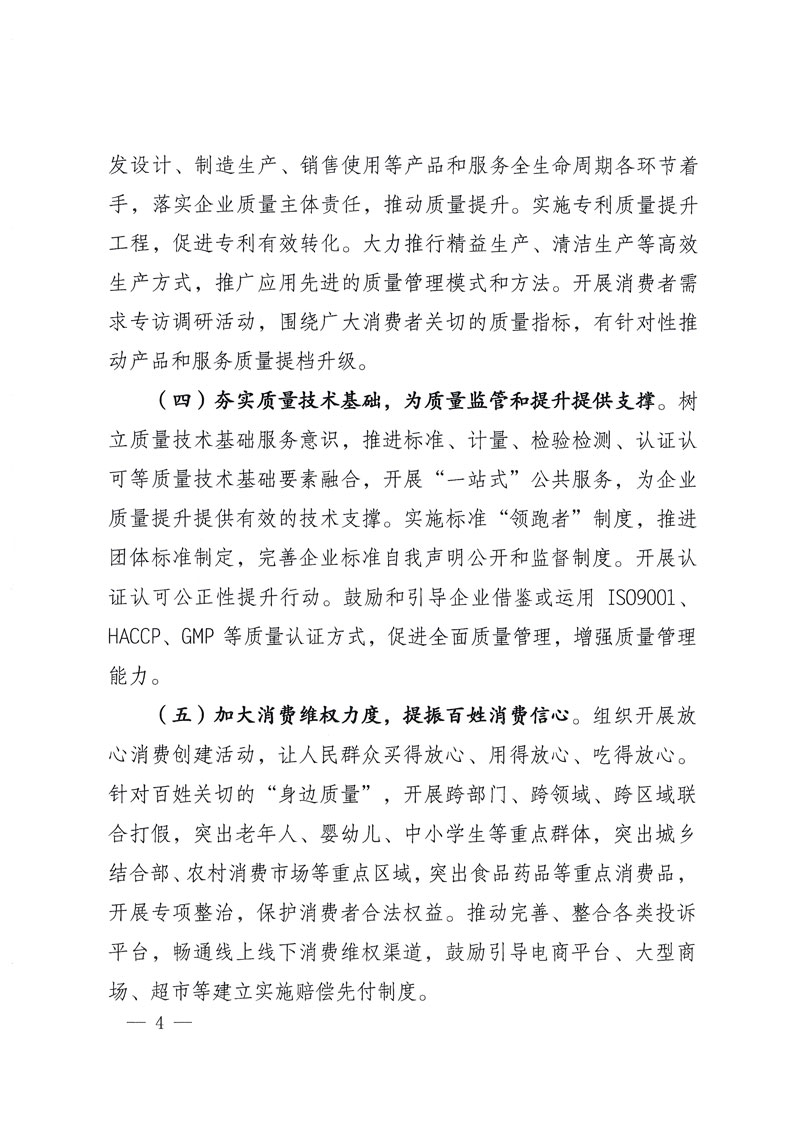 市場監(jiān)管總局等關于開展2018年全國“質量月”活動的通知