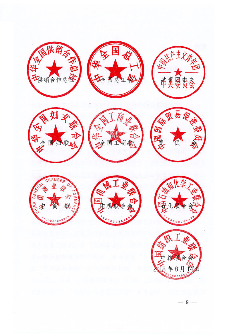 市場監(jiān)管總局等關于開展2018年全國“質量月”活動的通知