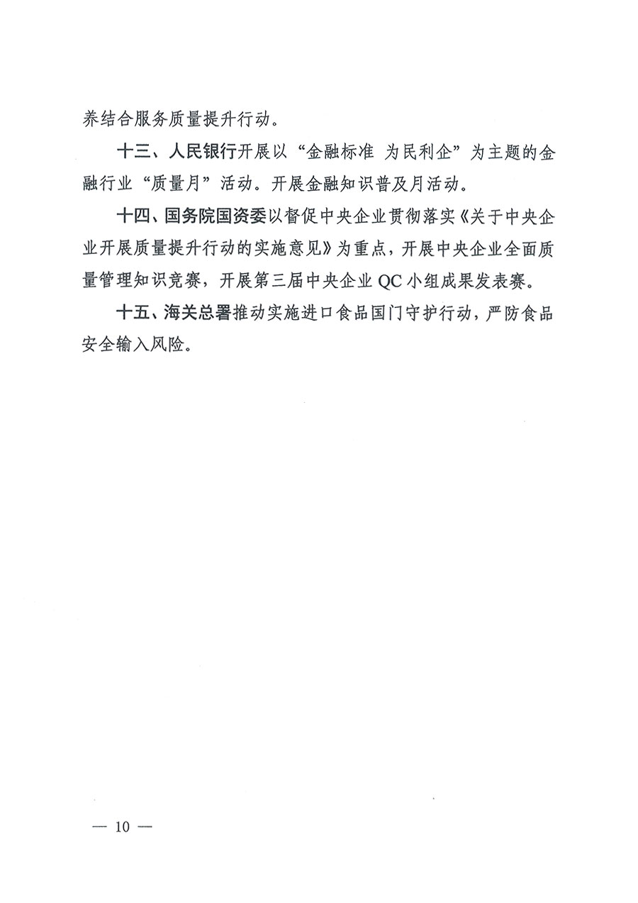 市場監(jiān)管總局等16個部門關于開展2020年全國“質(zhì)量月”活動的通知(國市監(jiān)質(zhì)〔2020〕133號)