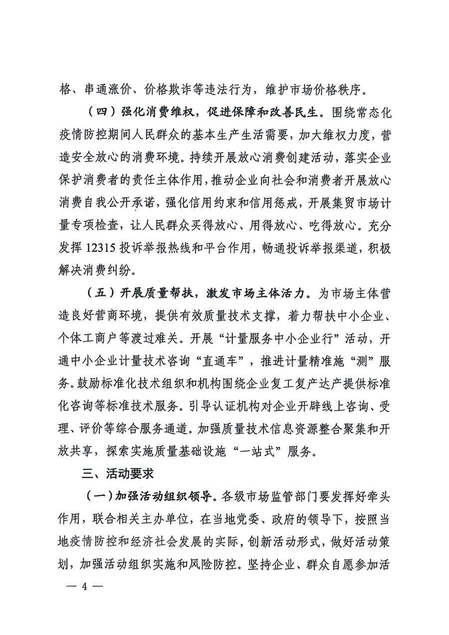 市場監(jiān)管總局等16個部門關于開展2020年全國“質(zhì)量月”活動的通知(國市監(jiān)質(zhì)〔2020〕133號)