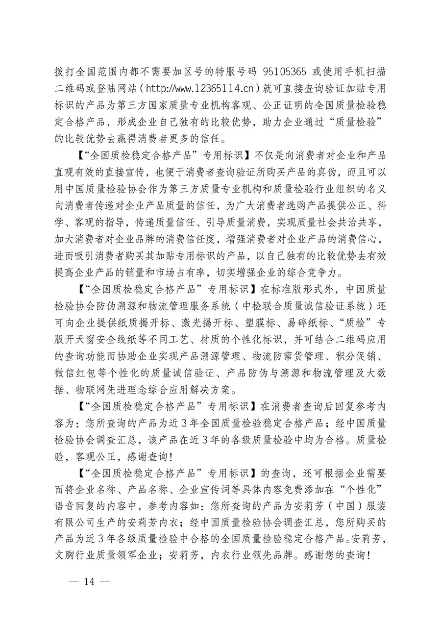 中國質(zhì)量檢驗協(xié)會關(guān)于組織開展全國質(zhì)量檢驗穩(wěn)定合格產(chǎn)品(2020-2023年度)調(diào)查匯總和展示公告宣傳工作的通知(中檢辦發(fā)〔2023〕2號)