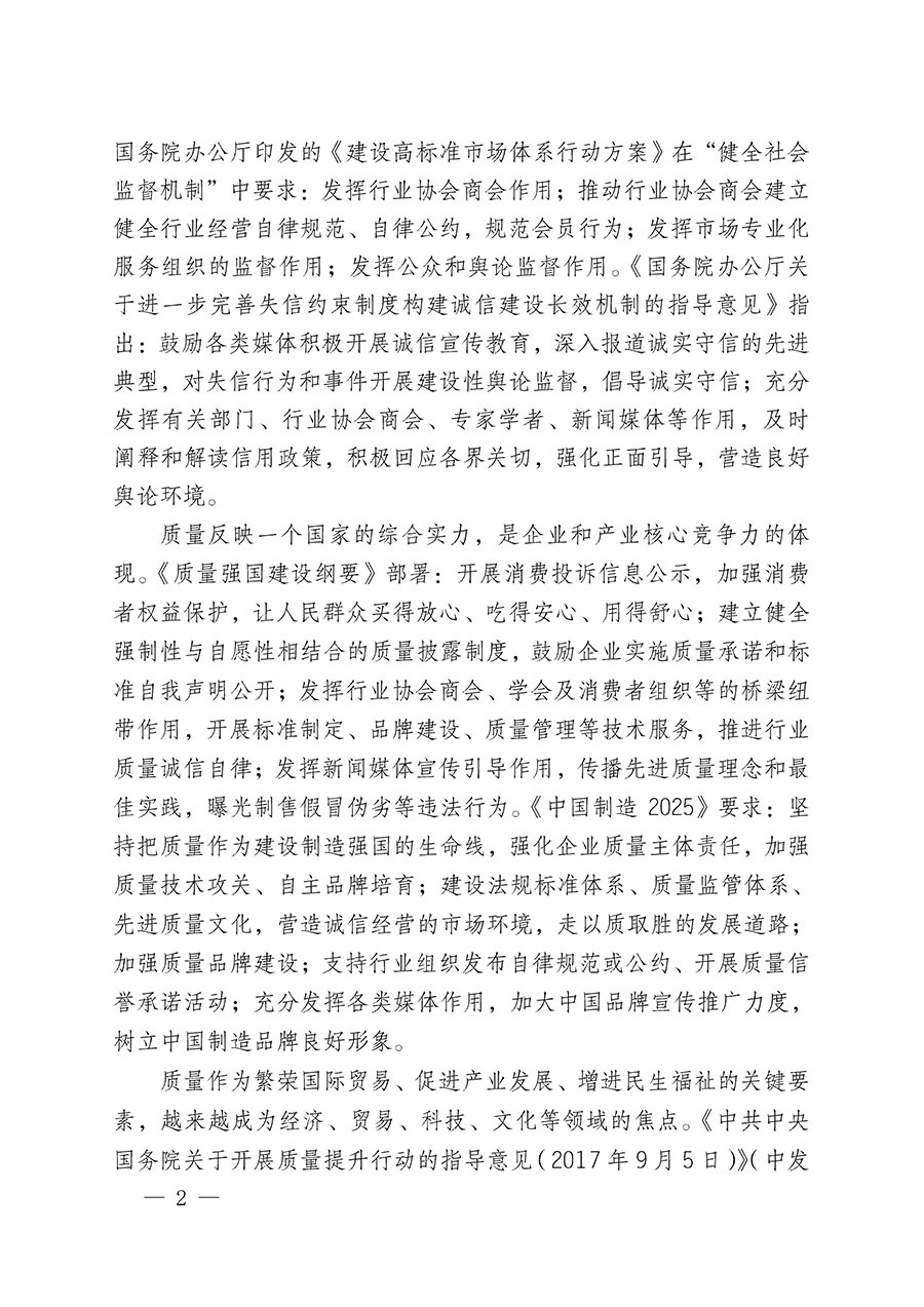 中國質(zhì)量檢驗協(xié)會關(guān)于組織開展全國質(zhì)量檢驗穩(wěn)定合格產(chǎn)品(2020-2023年度)調(diào)查匯總和展示公告宣傳工作的通知(中檢辦發(fā)〔2023〕2號)