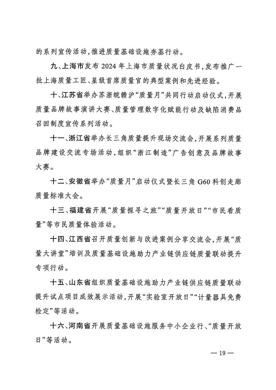 中國質(zhì)量檢驗(yàn)協(xié)會(huì)關(guān)于轉(zhuǎn)發(fā)《關(guān)于開展2024年全國“質(zhì)量月”活動(dòng)的通知》的函(質(zhì)檢協(xié)函〔2024〕116號(hào))