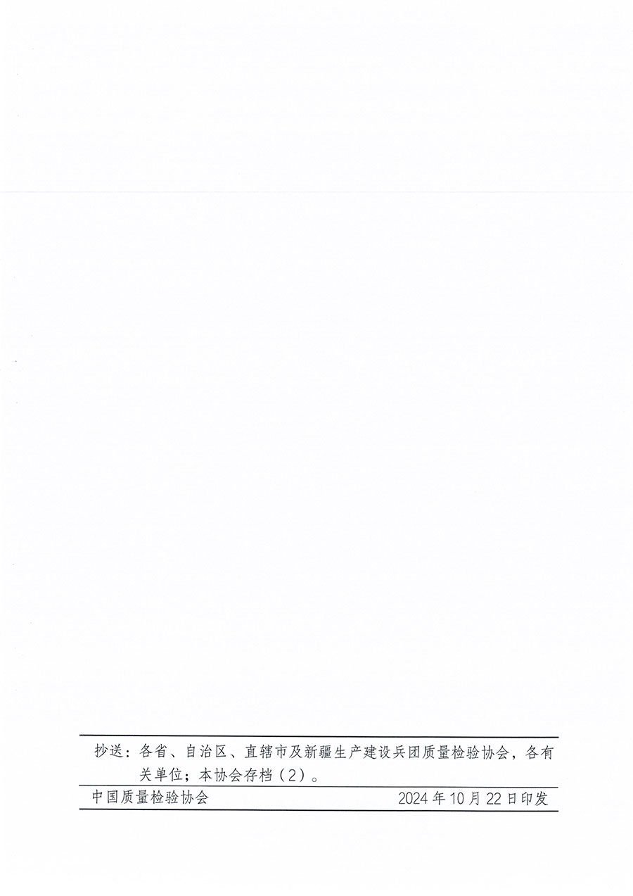 中國(guó)質(zhì)量檢驗(yàn)協(xié)會(huì)關(guān)于組織開(kāi)展標(biāo)準(zhǔn)化管理師職業(yè)能力提升培訓(xùn)工作的通知(中檢辦發(fā)〔2024〕125號(hào))