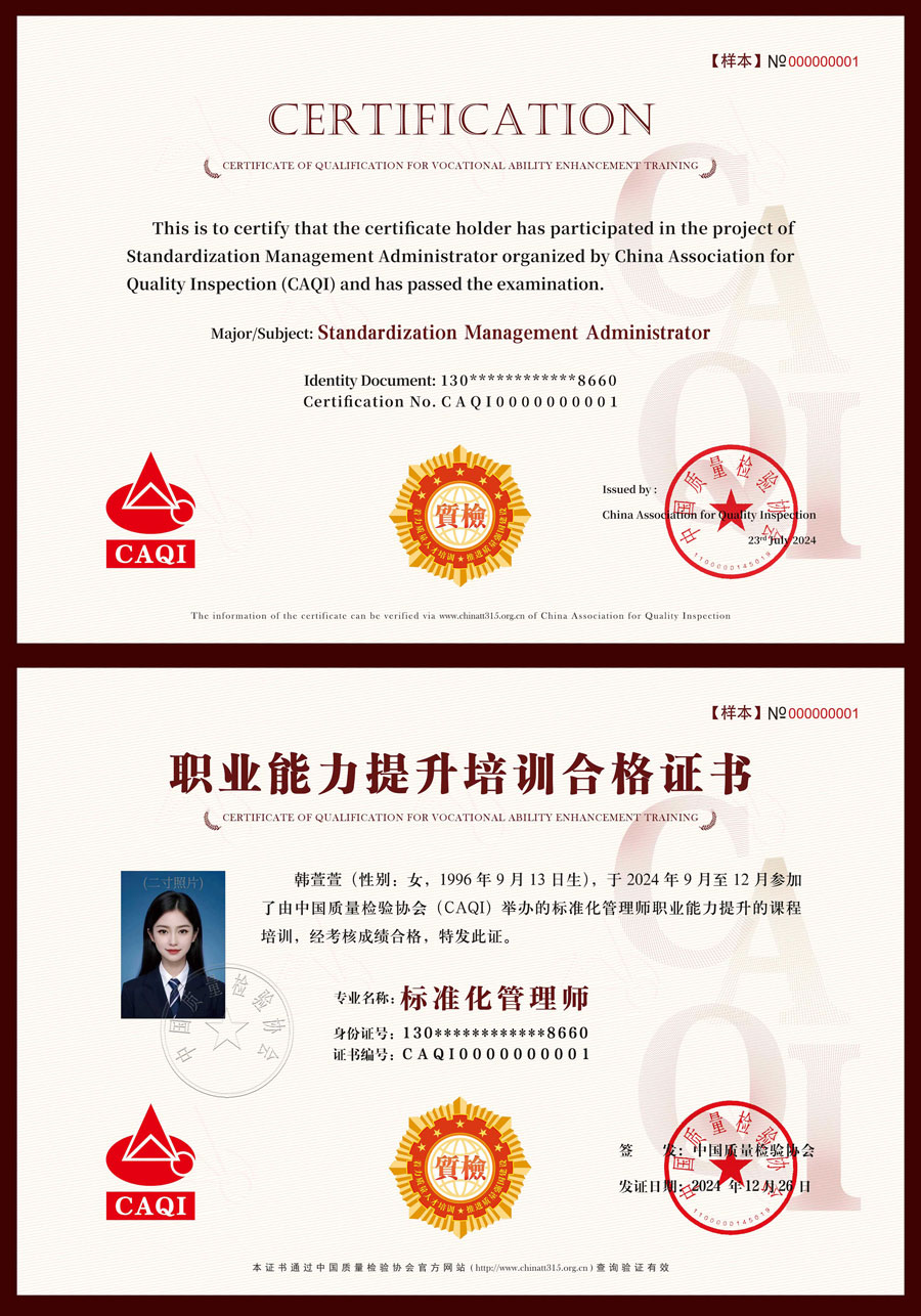 中國(guó)質(zhì)量檢驗(yàn)協(xié)會(huì)關(guān)于組織開(kāi)展標(biāo)準(zhǔn)化管理師職業(yè)能力提升培訓(xùn)工作的通知(中檢辦發(fā)〔2024〕125號(hào))