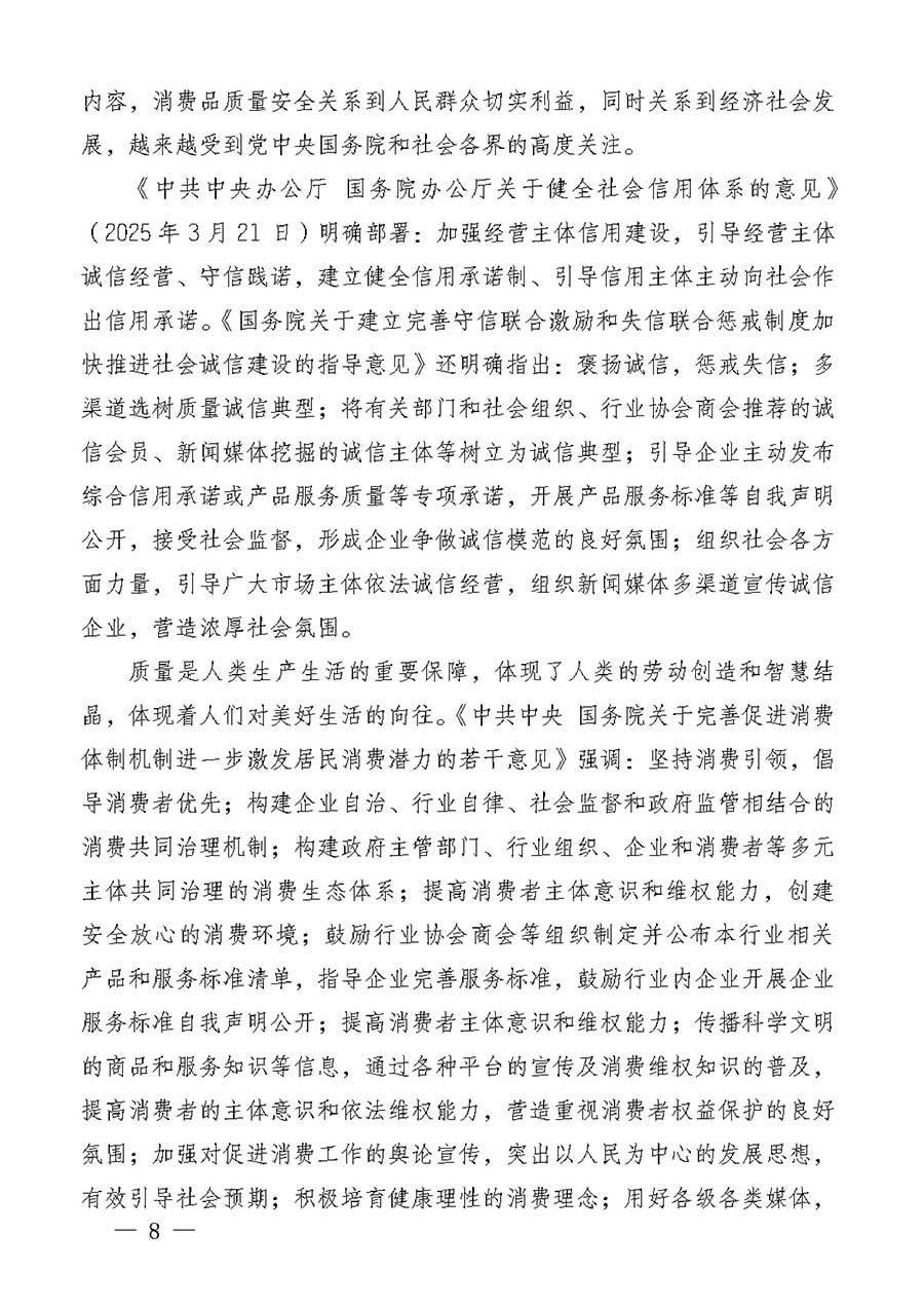 中國質量檢驗協(xié)會關于組織廣大優(yōu)秀企業(yè)開展2026年&ldquo;3.15&rdquo;國際消費者權益日&ldquo;產品和服務質量誠信承諾&rdquo;主題活動的通知(中檢辦發(fā)〔2025〕135號)