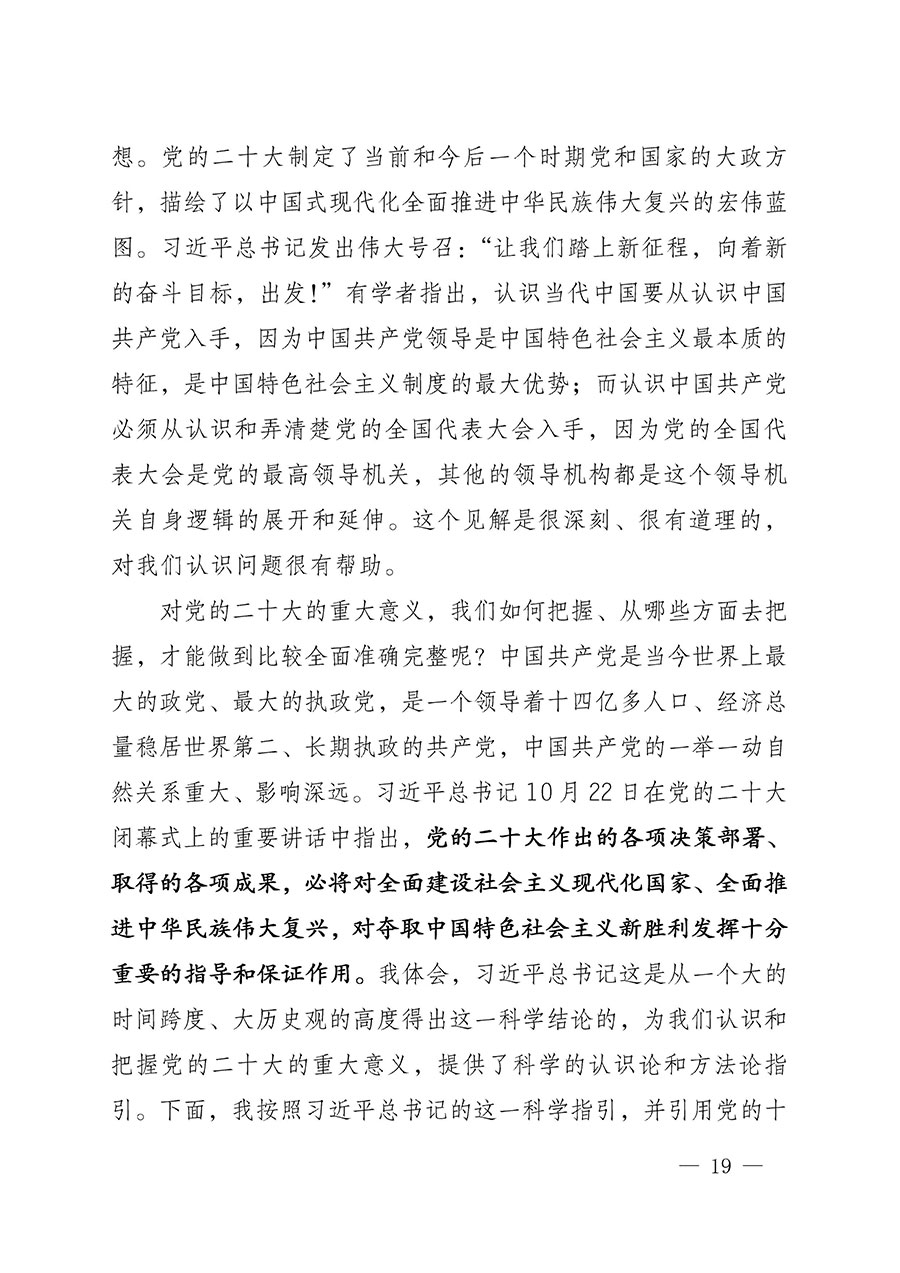 中共中國質量檢驗協(xié)會黨支部關于認真學習宣傳貫徹黨的二十大精神的通知(中檢協(xié)黨發(fā)〔2022〕3號)