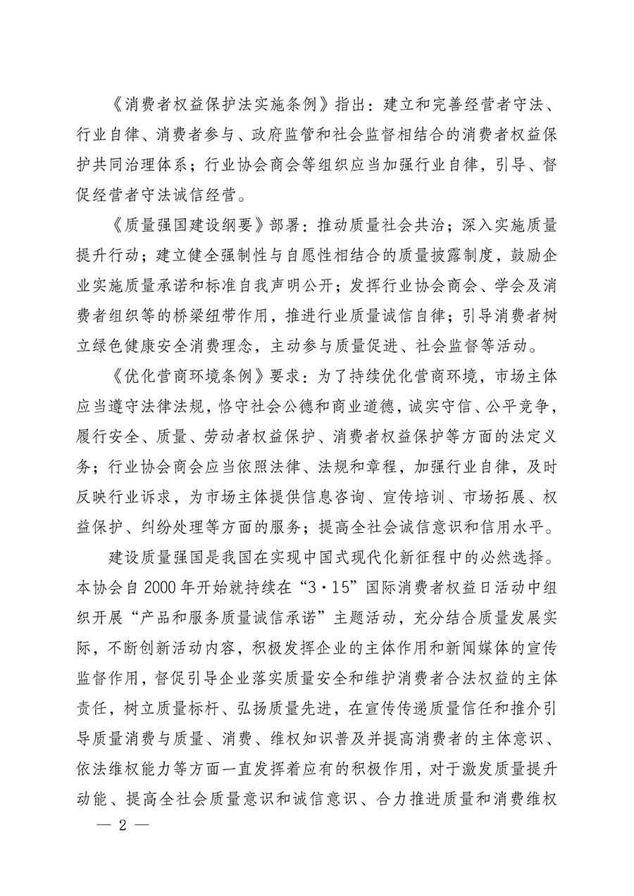 中國(guó)質(zhì)量檢驗(yàn)協(xié)會(huì)關(guān)于組織開展2026年&ldquo;3.15&rdquo;國(guó)際消費(fèi)者權(quán)益日&ldquo;產(chǎn)品和服務(wù)質(zhì)量誠(chéng)信承諾&rdquo;主題活動(dòng)的公告(中國(guó)質(zhì)量檢驗(yàn)協(xié)會(huì)公告&bull;2026年第19號(hào))