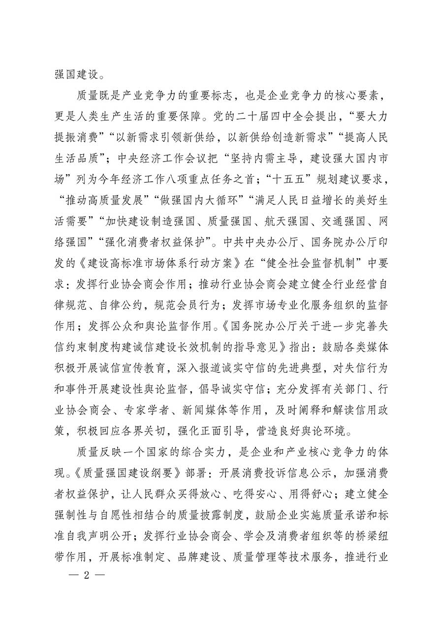 中國質(zhì)量檢驗(yàn)協(xié)會(huì)關(guān)于組織開展全國質(zhì)量檢驗(yàn)穩(wěn)定合格產(chǎn)品（2023-2026年度）調(diào)查匯總和質(zhì)量信譽(yù)承諾公告宣傳工作的公告(中國質(zhì)量檢驗(yàn)協(xié)會(huì)公告&bull;2026年第3號)