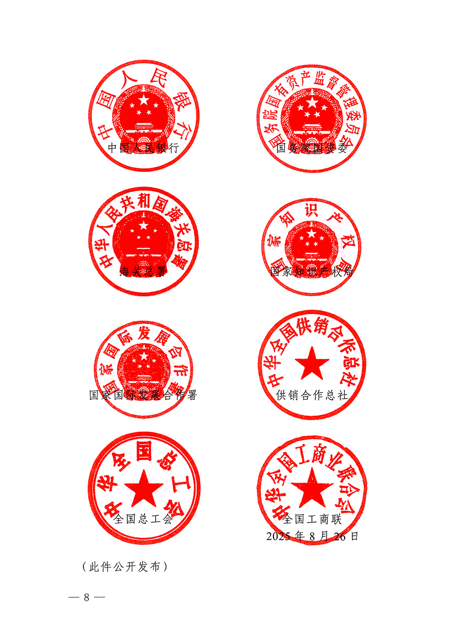 市場監(jiān)管總局等26個部門(單位)聯(lián)合發(fā)布開展2025年全國“質(zhì)量月”活動通知(國市監(jiān)質(zhì)發(fā)〔2025〕77號)