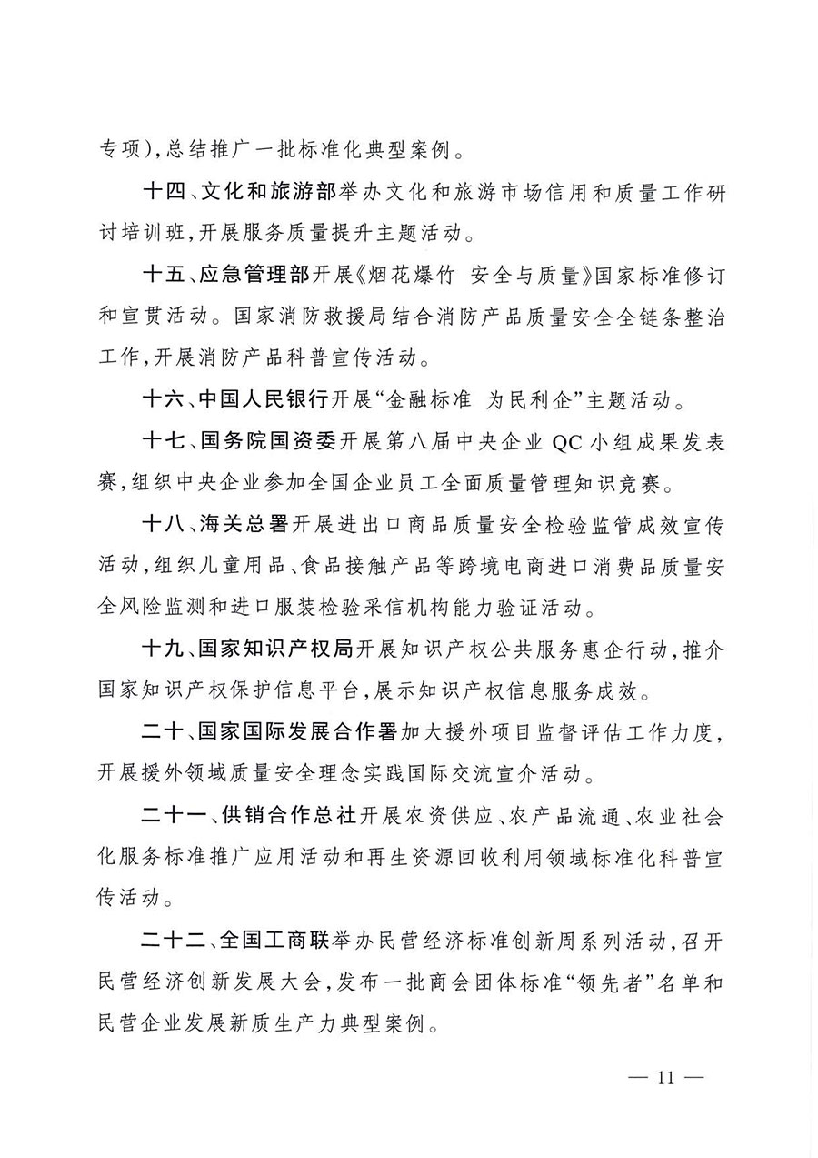 中國質(zhì)量檢驗(yàn)協(xié)會(huì)關(guān)于轉(zhuǎn)發(fā)《關(guān)于開展2025年全國“質(zhì)量月”活動(dòng)的通知》的通知(中檢辦發(fā)〔2025〕114號(hào))