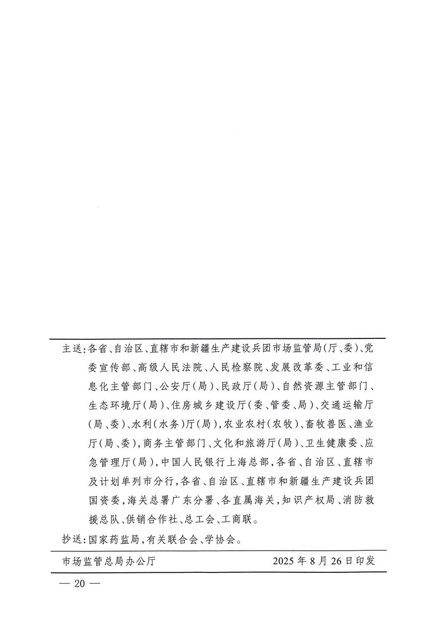 中國質(zhì)量檢驗(yàn)協(xié)會(huì)關(guān)于轉(zhuǎn)發(fā)《關(guān)于開展2025年全國“質(zhì)量月”活動(dòng)的通知》的通知(中檢辦發(fā)〔2025〕114號(hào))