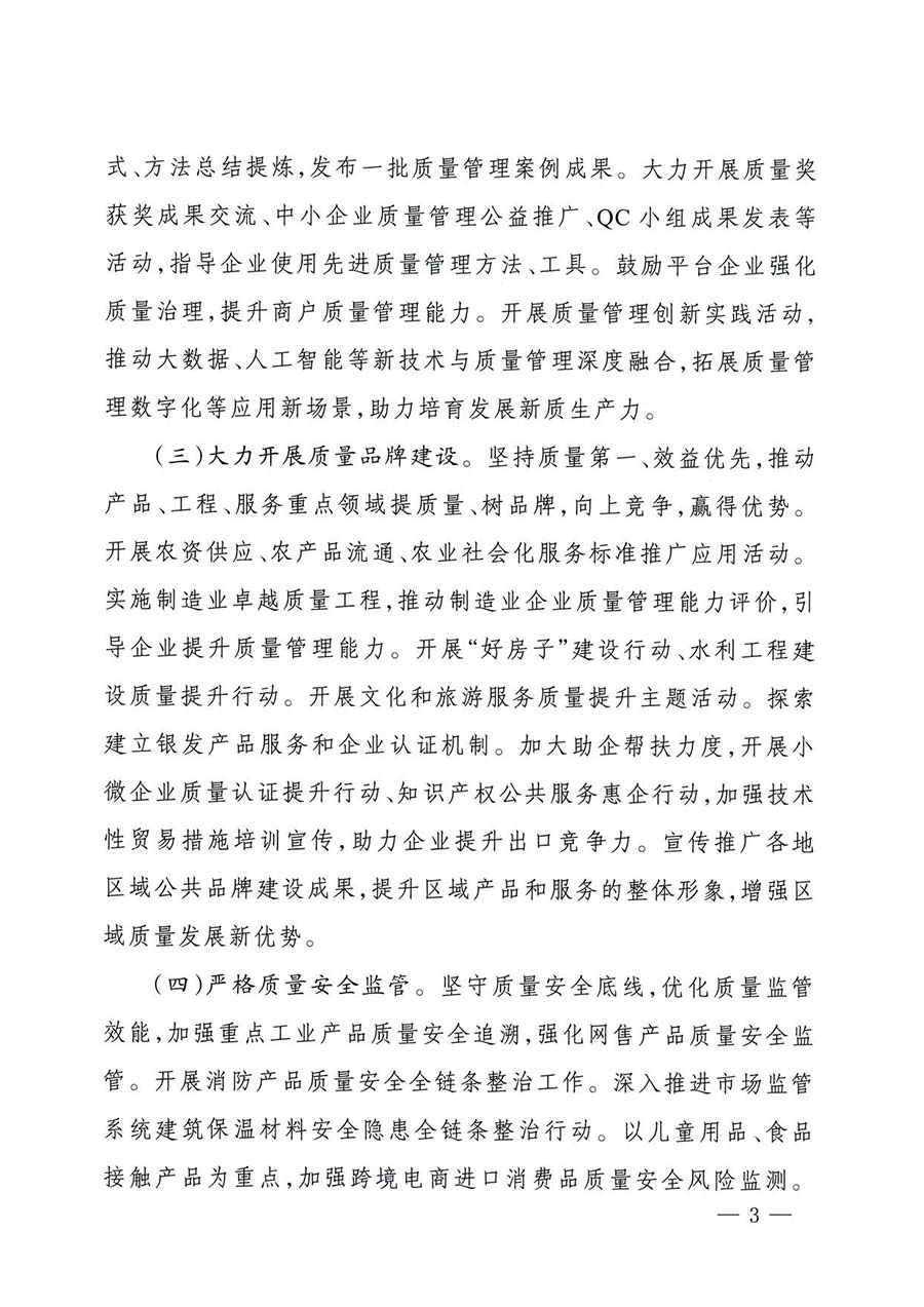 中國質(zhì)量檢驗(yàn)協(xié)會(huì)關(guān)于轉(zhuǎn)發(fā)《關(guān)于開展2025年全國“質(zhì)量月”活動(dòng)的通知》的通知(中檢辦發(fā)〔2025〕114號(hào))