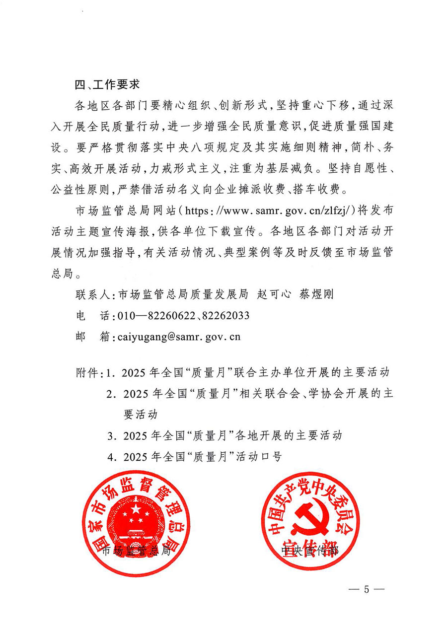 中國質(zhì)量檢驗(yàn)協(xié)會(huì)關(guān)于轉(zhuǎn)發(fā)《關(guān)于開展2025年全國“質(zhì)量月”活動(dòng)的通知》的通知(中檢辦發(fā)〔2025〕114號(hào))