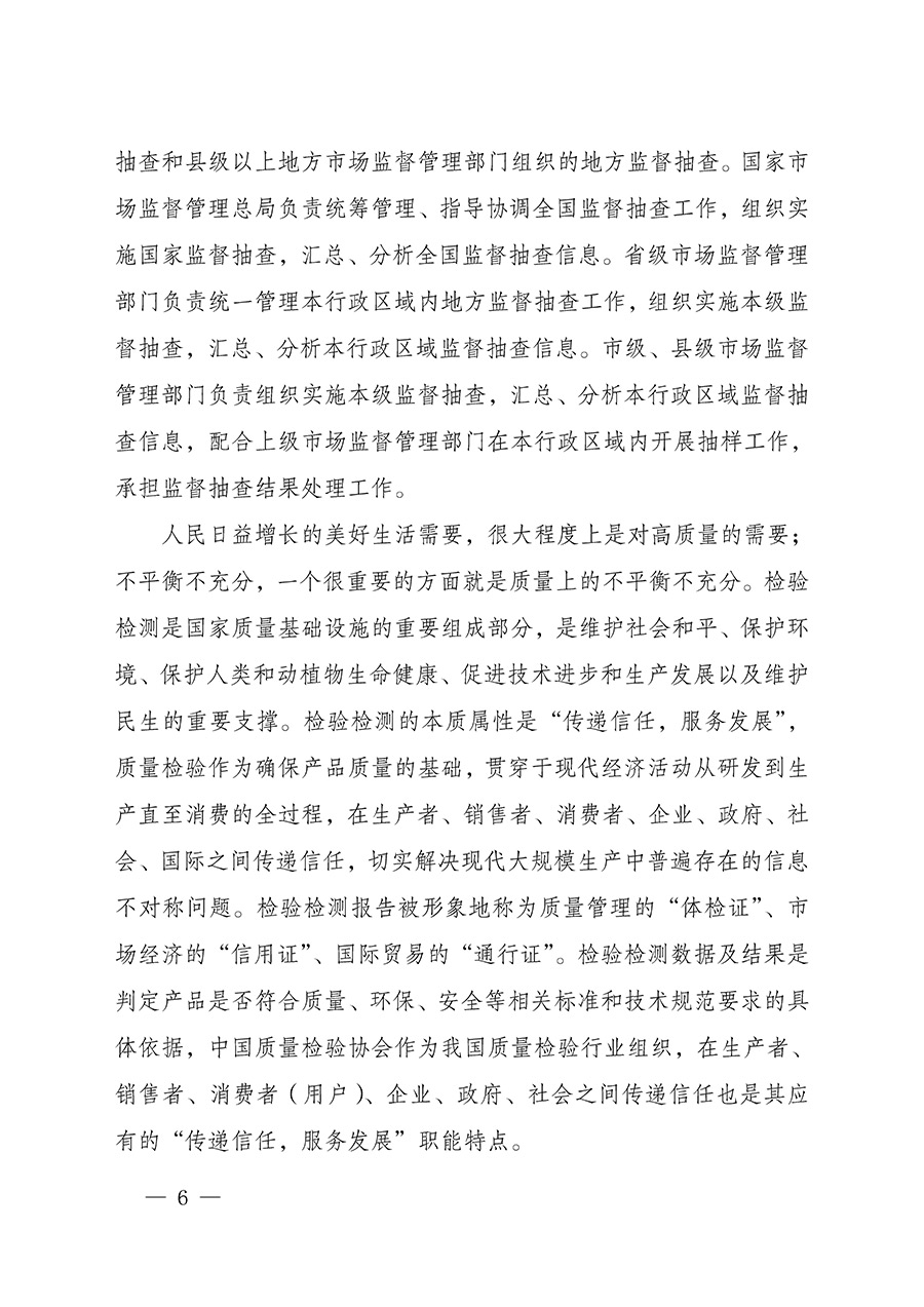 中國質(zhì)量檢驗(yàn)協(xié)會(huì)關(guān)于組織開展全國質(zhì)量檢驗(yàn)穩(wěn)定合格產(chǎn)品（2022-2025年度）調(diào)查匯總和質(zhì)量信譽(yù)承諾公告宣傳工作的通知(中檢辦發(fā)〔2025〕6號(hào))