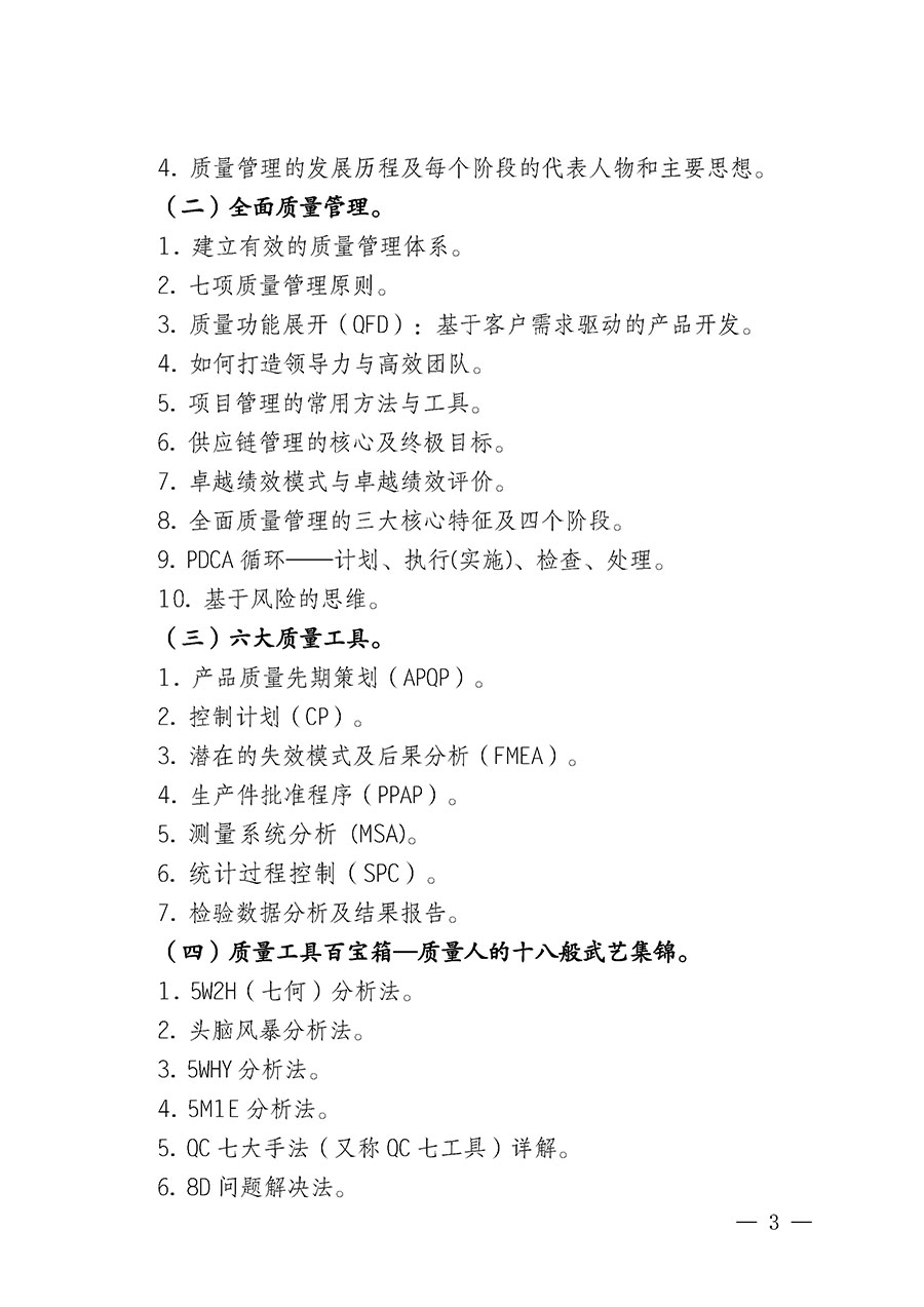 中國質(zhì)量檢驗(yàn)協(xié)會(huì)關(guān)于開展質(zhì)量檢驗(yàn)經(jīng)理崗位能力提升培訓(xùn)班的通知(中檢辦發(fā)〔2025〕89號)