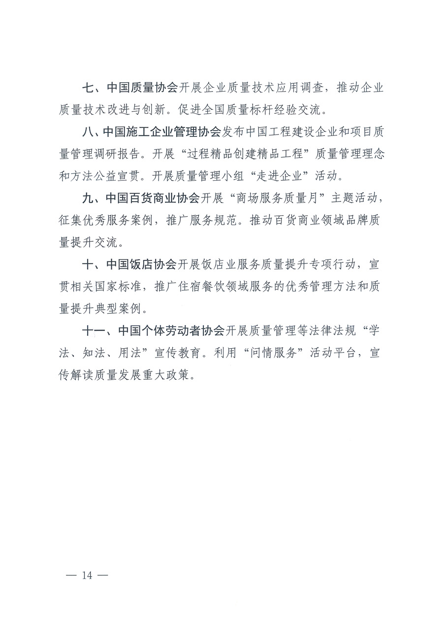 市場(chǎng)監(jiān)管總局等21個(gè)部委(部門)發(fā)文部署開(kāi)展2022年全國(guó)“質(zhì)量月”活動(dòng)(國(guó)市監(jiān)質(zhì)發(fā)〔2022〕76號(hào))