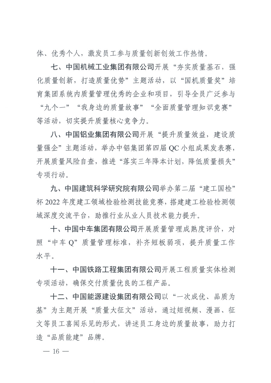 市場(chǎng)監(jiān)管總局等21個(gè)部委(部門)發(fā)文部署開(kāi)展2022年全國(guó)“質(zhì)量月”活動(dòng)(國(guó)市監(jiān)質(zhì)發(fā)〔2022〕76號(hào))