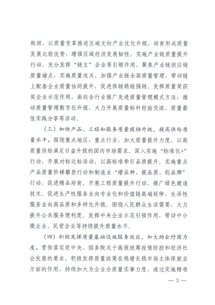 市場(chǎng)監(jiān)管總局等21個(gè)部委(部門)發(fā)文部署開(kāi)展2022年全國(guó)“質(zhì)量月”活動(dòng)(國(guó)市監(jiān)質(zhì)發(fā)〔2022〕76號(hào))