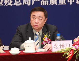 國(guó)家質(zhì)檢總局質(zhì)量管理司副司長(zhǎng)惠博陽